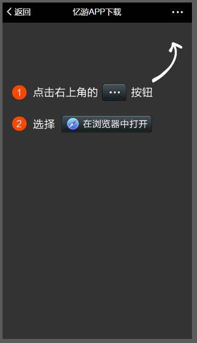 微信在浏览器打开前的提示页面Android与IOS判断