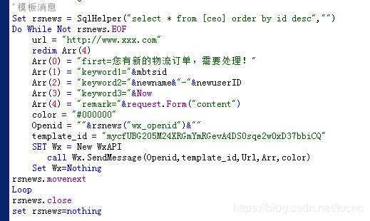 asp群发微信公众号模板消息代码