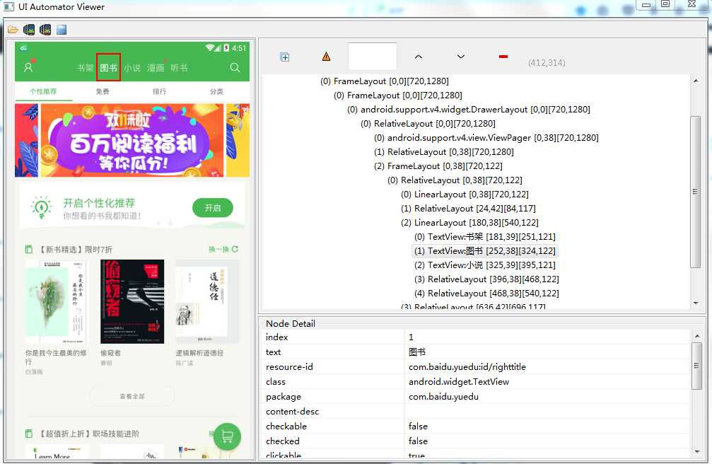 appium+python自动化31-android_uiautomator定位