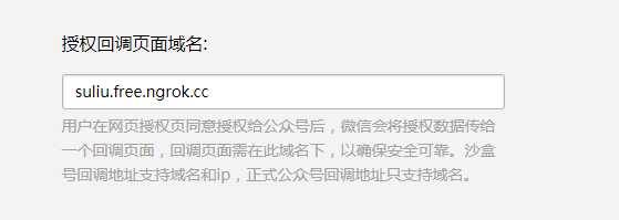 Java实现微信网页授权