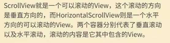 Android 滚动视图(ScollView)