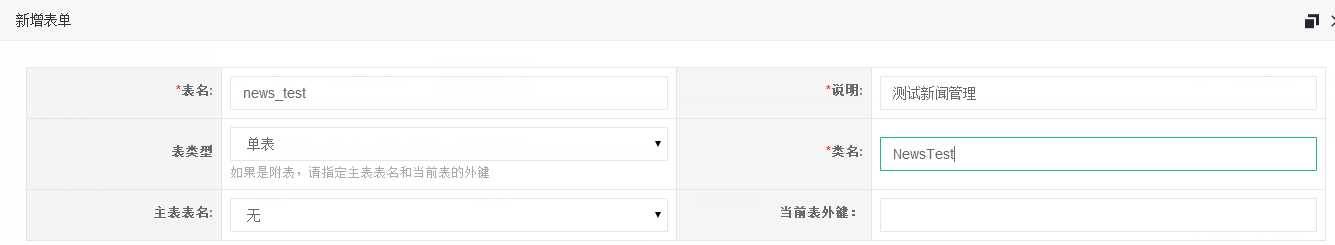jeeplus+mysql实现新闻管理后台（最详细）