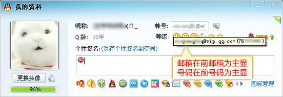 QQ主显帐号是什么