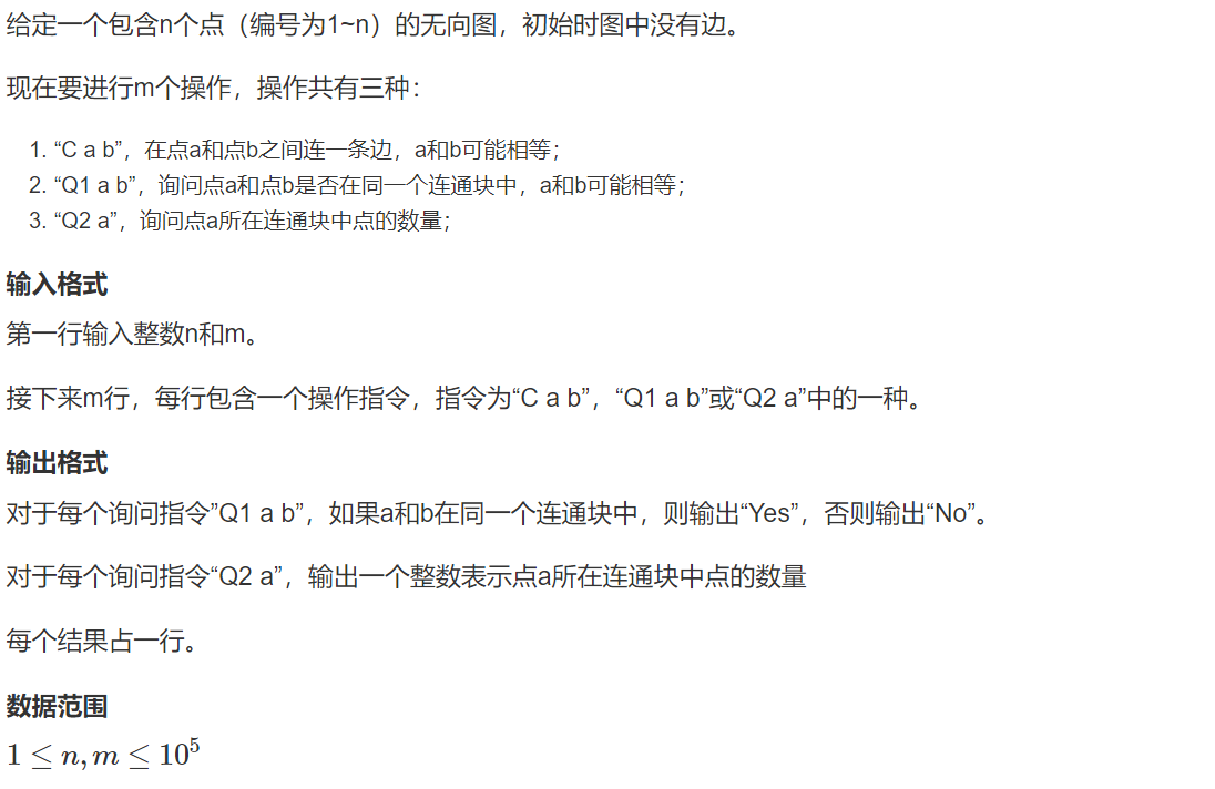 Acwing 837. 连通块中点的数量 (裸题，并查集求连通块中点数目)