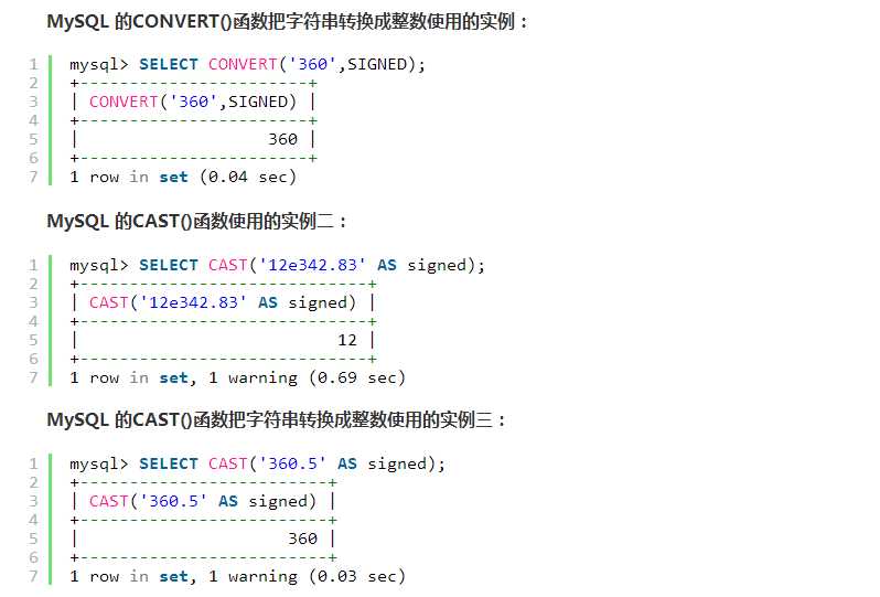 MySQL数据类型转换函数CAST与CONVERT的用法