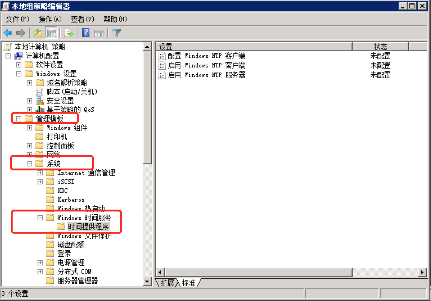 [Windows]使用NTP协议同步Linux时间服务器