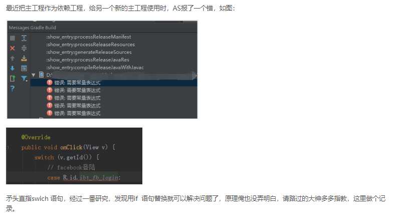 解决 Android Studio 错误：需要常量表达式