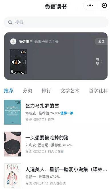 微信读书如何分享书籍给微信好友【步骤分享】