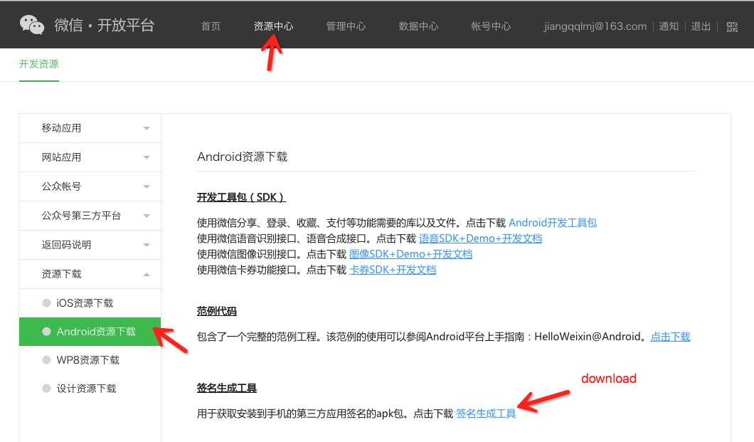 React Native之微信分享(iOS Android)