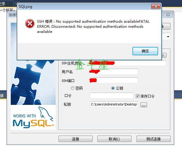 【转】SQLyog SSH 密钥登陆认证提示： No supported authentication methods available 解决方法