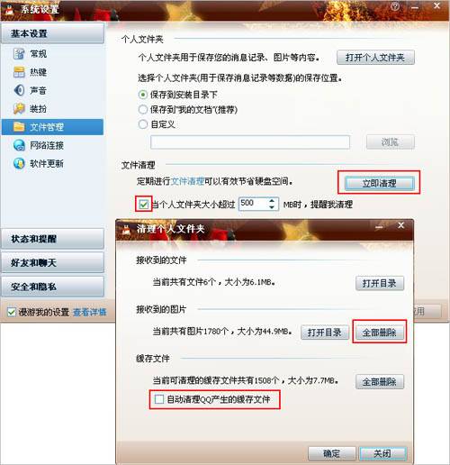 QQ为何登录时提示个人文件夹过大，删除后聊天记录不见了