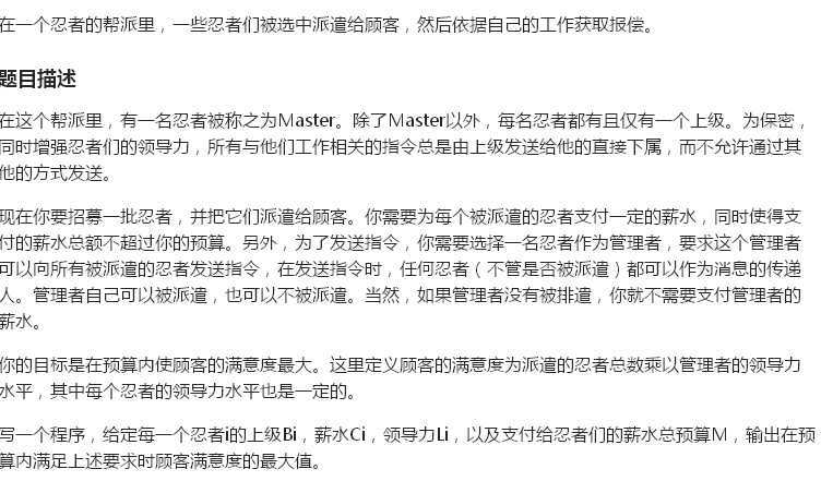 P1552 [APIO2012]派遣