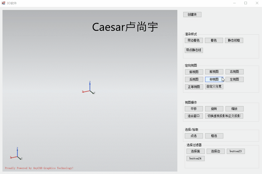 AnyCAD C#开发-查询鼠标位置处的物体PickHelper