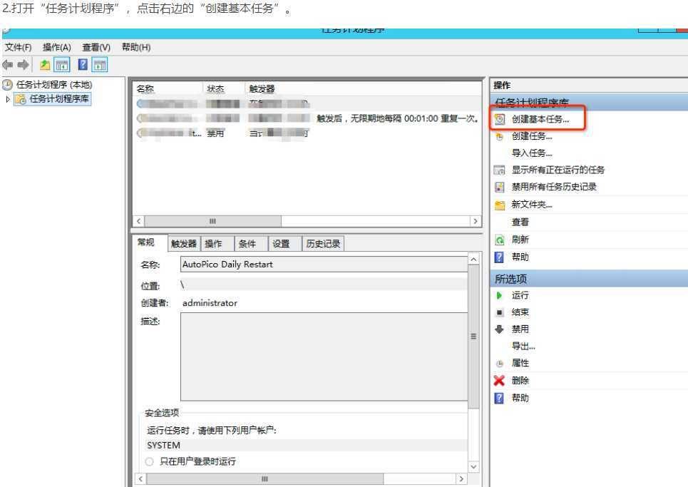 如何在Windows服务器上新建一个Powershell.ps1的定时任务