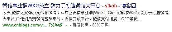 微信事业群WXG成立 致力于打造微信大平台