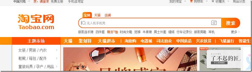 【Python3 爬虫】14_爬取淘宝上的手机图片