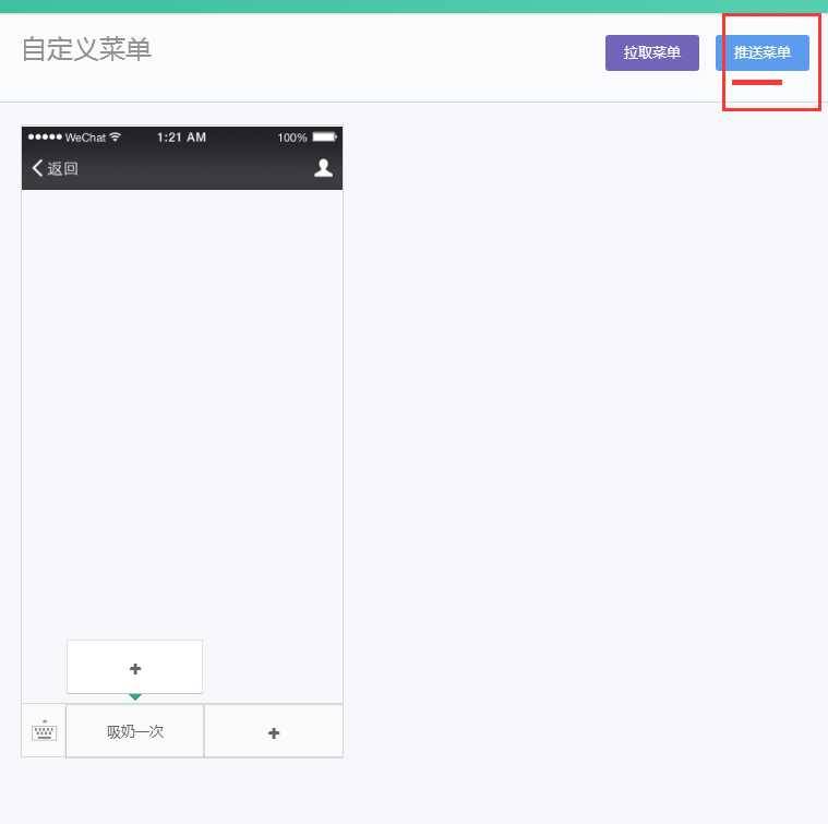 Senparc.Weixin微信开发（3） 自定义菜单与获取用户组