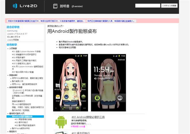 用Cubism 2制作自己的Live2D（尝试向）——android sdk样本的下载与Android studio编译！