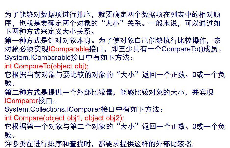 c# IComparable与IComparer接口