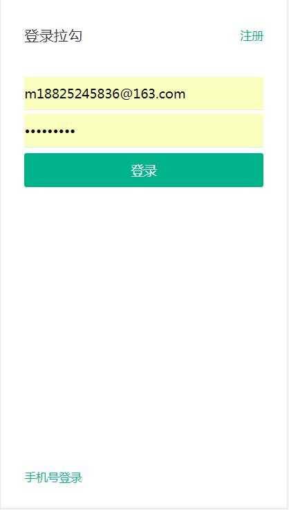仿拉勾移动Web应用开发记录