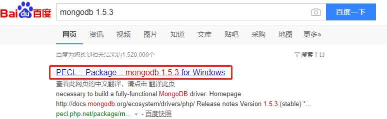 php 错误提示 mongodb/mongodb 1.4.0 requires ext-mongodb ^1.5.0 -> … 解决办法