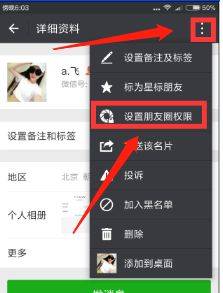 如何取消微信朋友圈设置部分人可见 取消微信朋友圈设置部分人可见方法【详解】