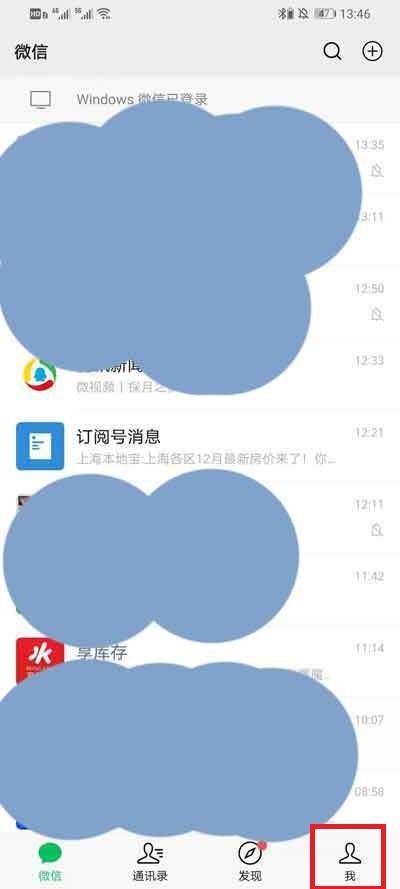 微信怎么关闭朋友圈广告 微信关闭朋友圈广告方法【详解】