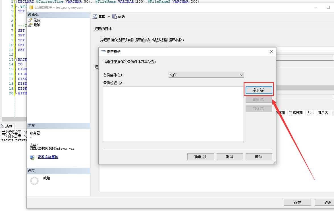 sqlserver 较大数据库备份方法