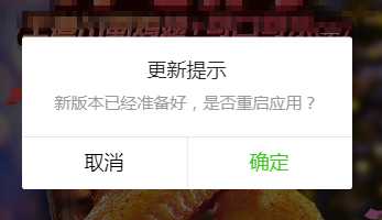 微信小程序发布新版本时自动提示用户更新