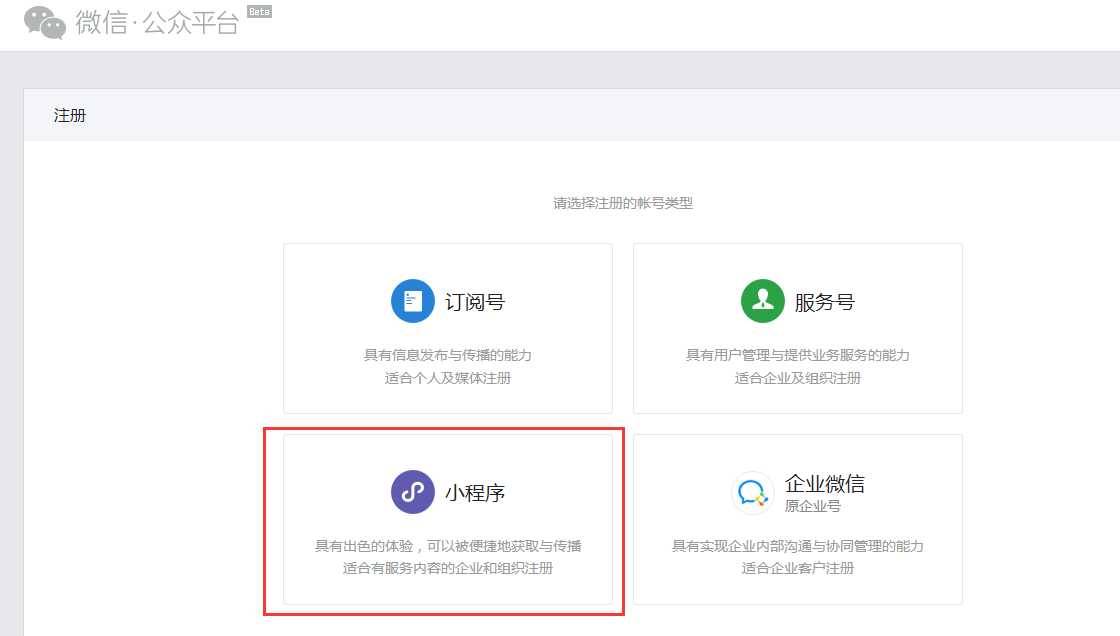 进军微信小程序之准备工作
