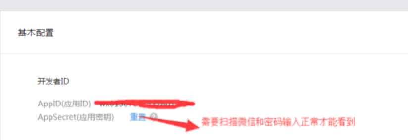 (7)微信二次开发 之 微信接口凭证的获取