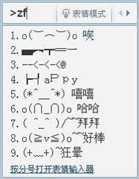 QQ拼音如何使用vzf字符表情模式
