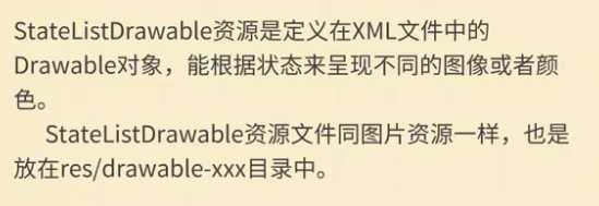 Android StateListDrawable资源的使用(文本的高亮显示)