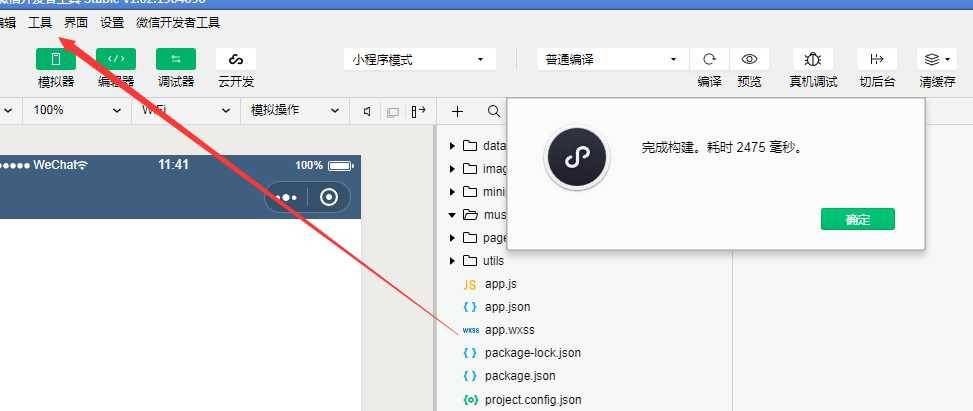 微信小程序使用第三方组件库