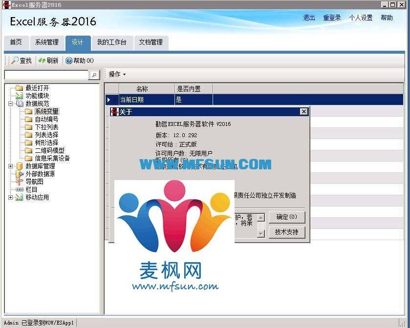 最新版勤哲Excel服务器V2016.12.0.292无限用户支持手机APP,微信，网页等功能不绑定电脑，任意安装,支持后续升级