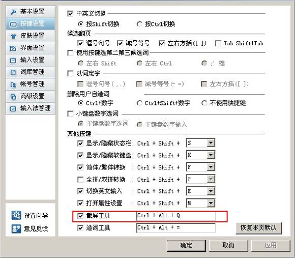 QQ拼音如何开启截屏功能