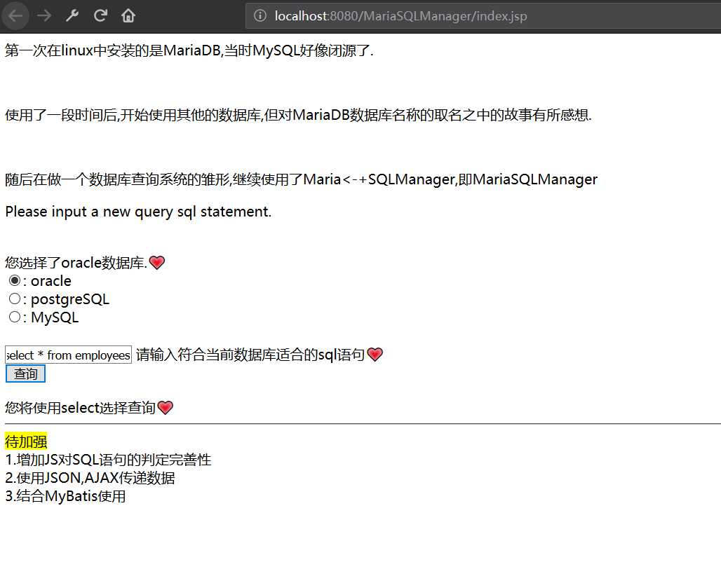 近期项目规划MariaSQLManager, Blog