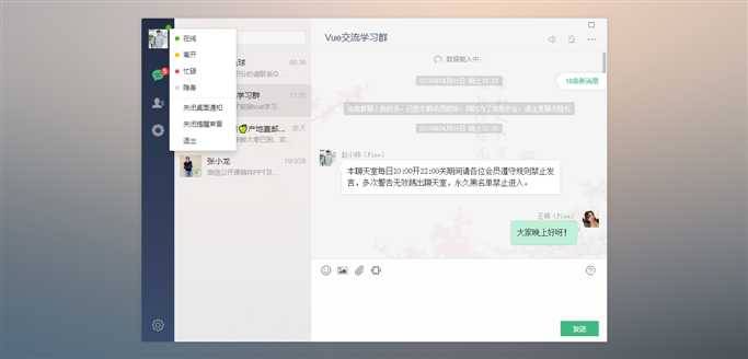 vue仿微信网页版|vue+web端聊天室|仿微信客户端vue版