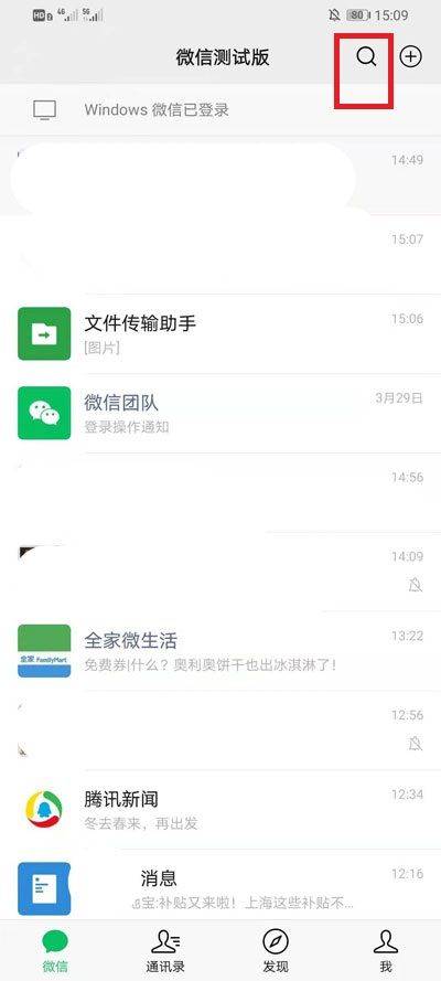 微信朋友圈和群聊被封如何处理 微信朋友圈和群聊被封解决方法【详解】