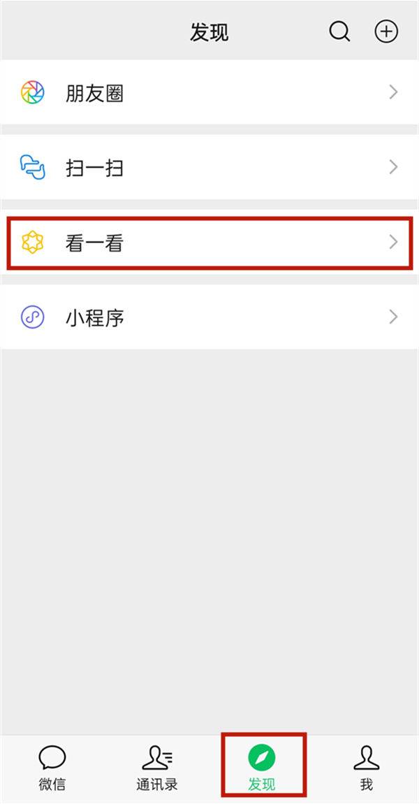 如何关闭微信看一看观看记录 关闭微信看一看观看记录方法【详细步骤】
