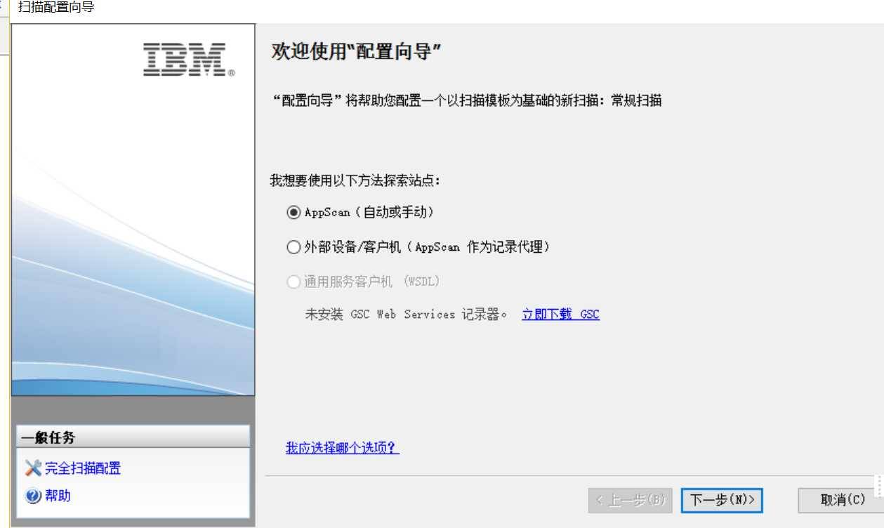 appScan安全软件的使用