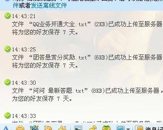 qq服务器拒绝发送离线文件怎么办