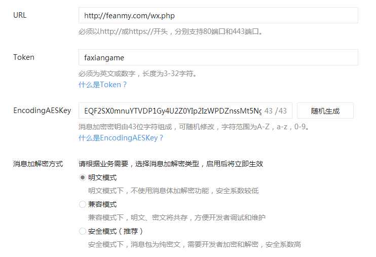 微信接入服务器配置