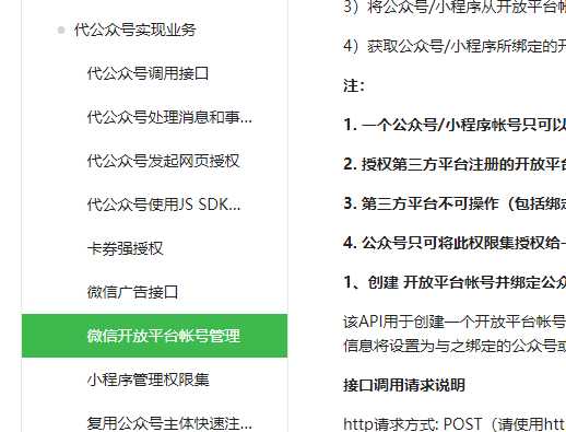 微信开放平台开发需要注意的问题