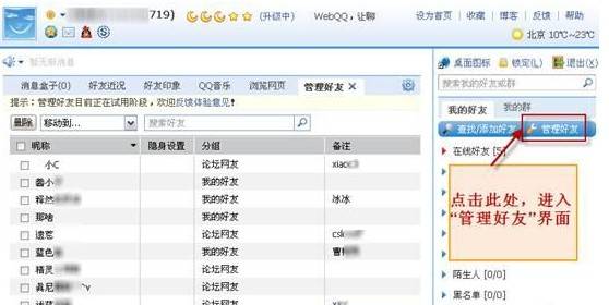 QQ如何使用WebQQ V1.1的管理好友功能