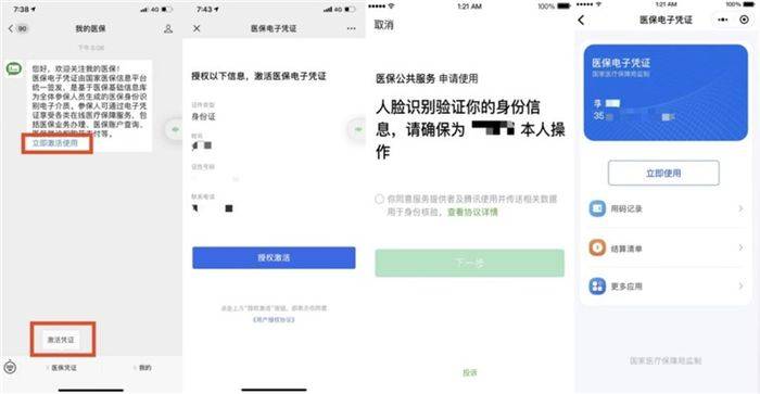 微信医保电子凭证如何激活 微信医保电子凭证激活方法【详解】
