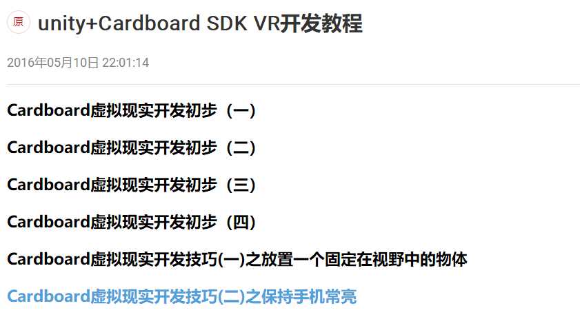 Cardboard 开发VR应用