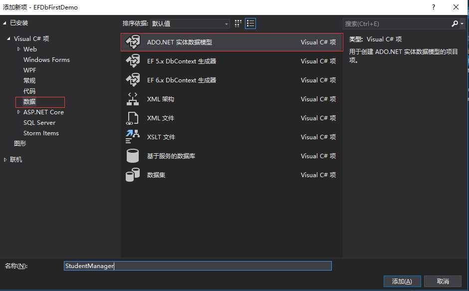 Entity Framework应用：EntityFramework DataBase First模式