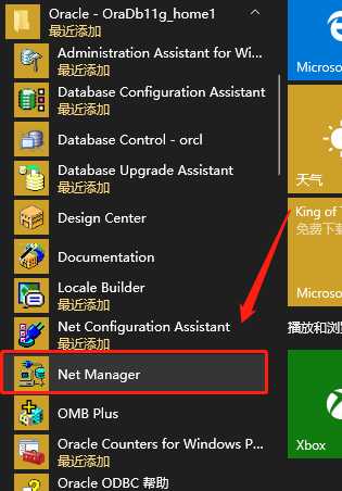 oracle数据库的net manager配置监听（插图）