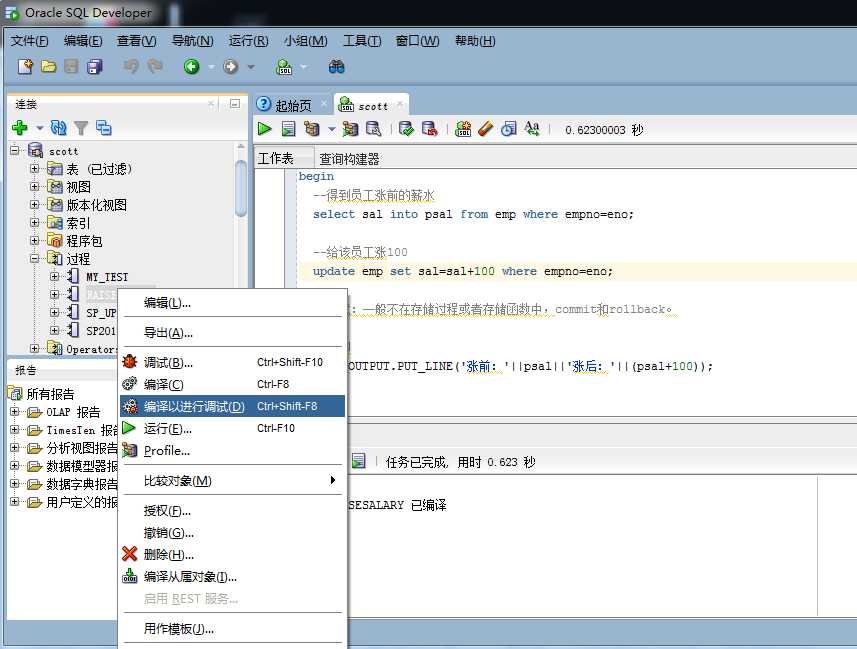 编程开发之–Oracle数据库–存储过程和存储函数（1）